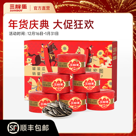 【专属】三胖蛋瓜子/南瓜子/玉米礼盒