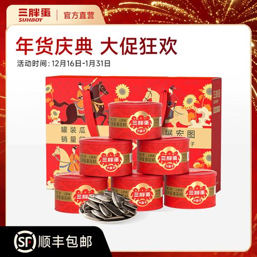 【专属】三胖蛋瓜子/南瓜子/玉米礼盒 商品图0