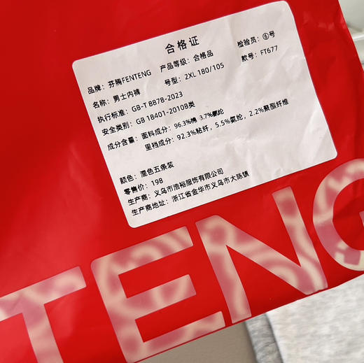 芬腾男士10A抗菌纯棉环保内裤5条装 商品图5