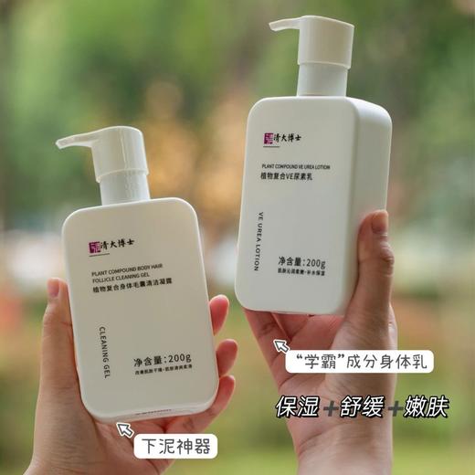 清大博士植物复合洗护系列｜清洁凝露&VE尿素乳，一个冬天养回白嫩 商品图1
