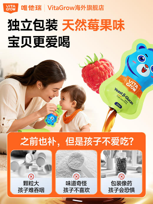 【敏宝随心玩】Vita Grow唯他瑞 酵母 舒敏饮 30条/盒 葡聚糖免疫力儿童婴幼儿液体 商品图4