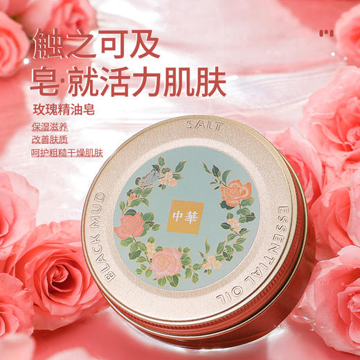 玫瑰精油皂 商品图1