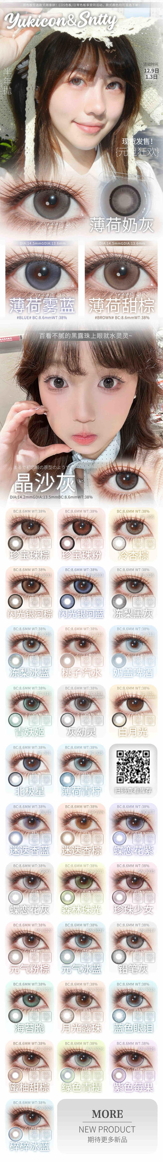 【半年抛】 YUKICON-全色板活动总汇- 14.5mm【度数 0-800度 无525/575】 商品图1