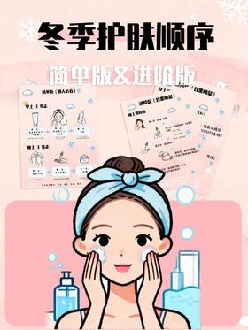 ❄️冬季护肤顺序到底怎么排？