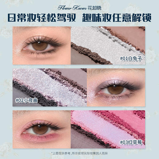 【新品开售】花知晓邦尼花园系列六色眼影日常淡妆玩妆眼影盘 商品图4