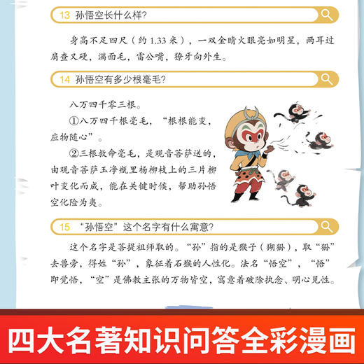 漫画四大名著1000问+漫画百科常识1000问(全2册） 商品图1