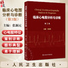 临床心电图分析与诊断 第3三版 张新民 书中配以大量高质量的心电图 全书配以大量音频供读者学习使用9787117383202人民卫生出版社 商品缩略图0