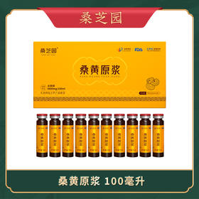 桑芝园桑黄原浆100ml(10mlx10支)/盒