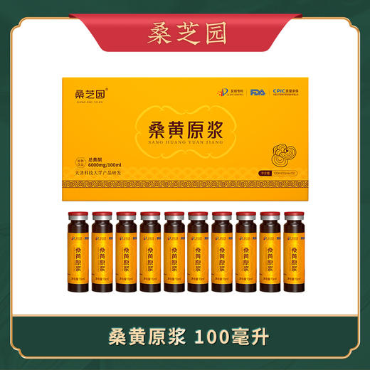 桑芝园桑黄原浆100ml(10mlx10支)/盒 商品图0