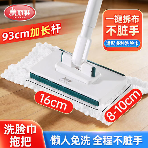 【批发】美丽雅洗脸巾地拖加长杆(93CM) 商品图1