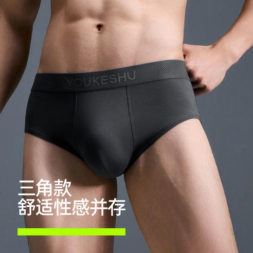 【新品上新】有棵树10A抗菌高弹纯棉裆低腰男士三角内裤-U2014 商品图3