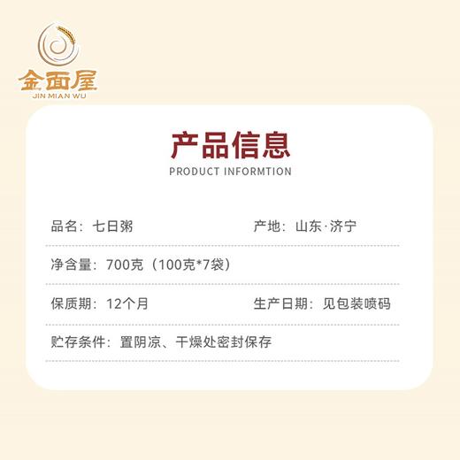 【七日养生粥 】7种粗粮科学搭配杂粮粥无需搭配 七天不重样 商品图5