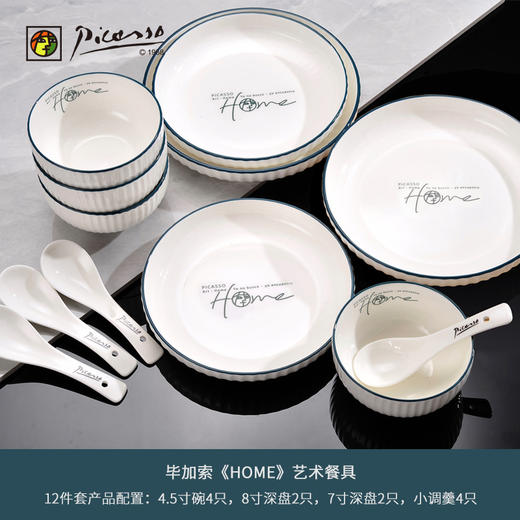 毕加索《HOME系列》中餐具C12 商品图2