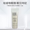 HR赫莲娜至美琉光恒采眼霜淡化细纹提拉紧致高光正品小样3ml效期26年6月 商品缩略图3