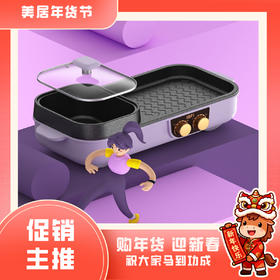 【IBF艾博菲】嗨食机·炙涮料理一体机
IBFD-013【粤湾】