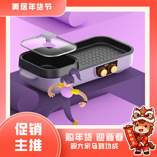 【IBF艾博菲】嗨食机·炙涮料理一体机
IBFD-013【粤湾】 商品图0