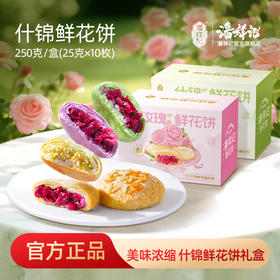 潘祥记官方旗舰店【250g多口味玫瑰鲜花饼】伴手礼