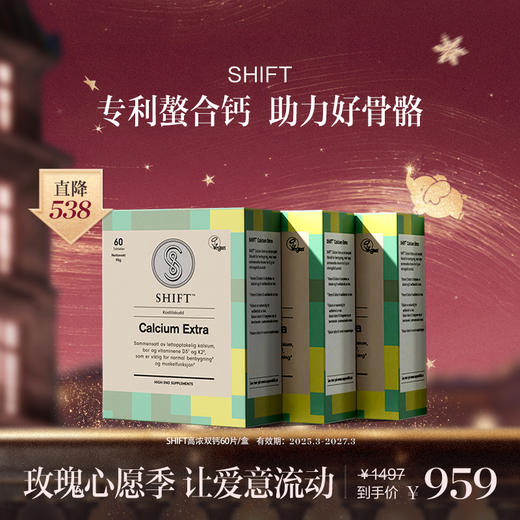 shift高浓双钙片成人孕妇中老年补钙维生素D3钙 商品图2