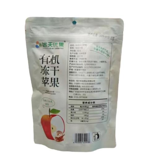 冰天优果 有机冻干苹果 60g/袋 商品图1