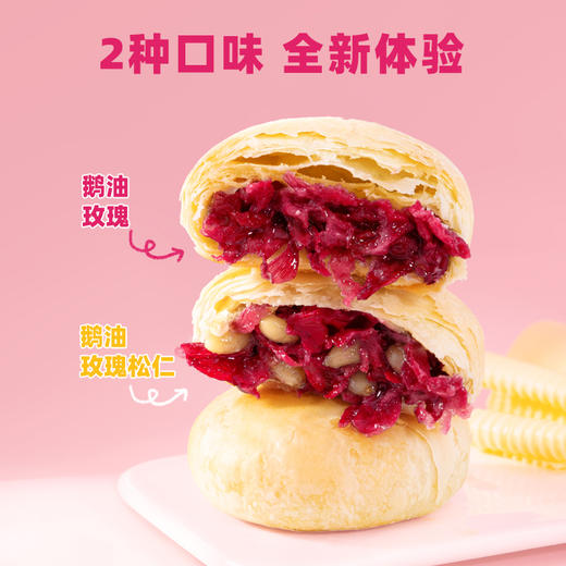 潘祥记官方旗舰店【鹅油玫瑰鲜花饼】300g/400g/1600g礼盒 商品图3