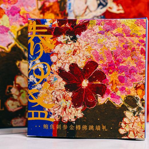 【现货48小时内发】春回盏鲍鱼刺参金樽佛跳墙礼盒（150g*6） 国内发货 节日送礼 商品图3