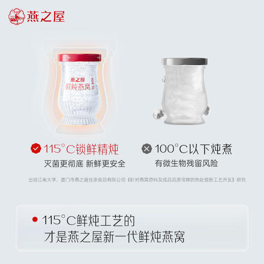 【季套餐】燕之屋新一代鲜炖燕窝50g*84瓶｜印尼原料100%进口安全｜秋冬滋补即食滋养 备孕哺乳孕期营养【认准旗舰店】 商品图1