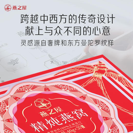 【官方直营◆送礼推荐】燕之屋精炖燕窝40g*30瓶/盒 礼盒装 滋补燕窝印尼｜春节送礼 年货礼盒 健康礼品【认准旗舰店】 商品图1