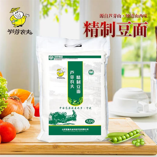 芦芽农夫·豌豆面 山西特产纯豆面农家粗粮抿尖2.5kg 商品图1