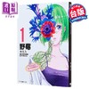 【中商原版】漫画 野莓 1 米元入 台版漫画书 东立出版 商品缩略图0