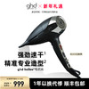ghd HELIOS® 专业精准造型电吹风 商品缩略图1