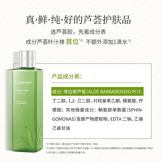 【买460ml到手550ml】瑷露德玛芦荟鲜汁原液   240ml/460ml （明星产品） 多功效化妆水芦荟水爽肤水  保湿焕亮 库拉索芦荟汁排成分首位 商品图4