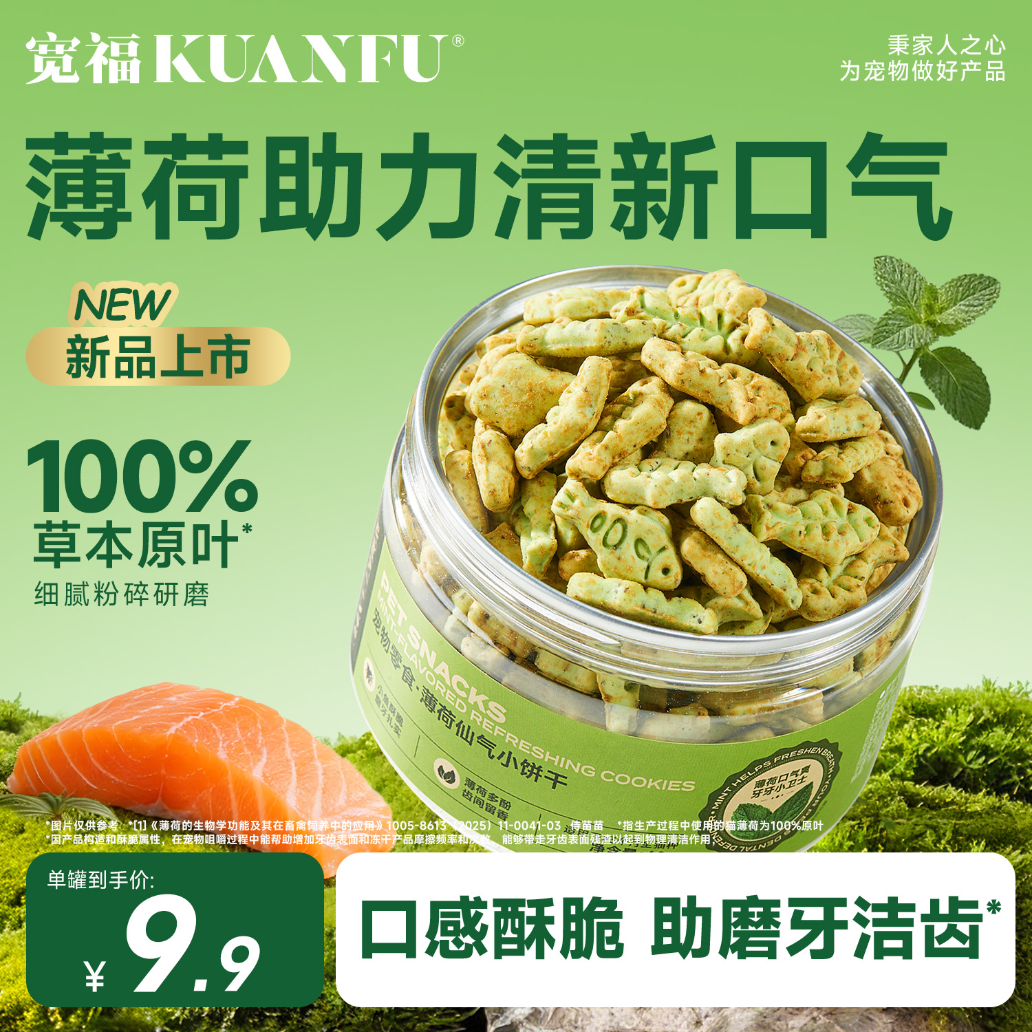 【新品】【酥脆小饼干】宽福 猫饼干 猫薄荷 羊奶 磷虾 三种口味 薄荷添加 助力肠胃蠕动 添加羊奶、乳铁蛋白 助力提高免疫