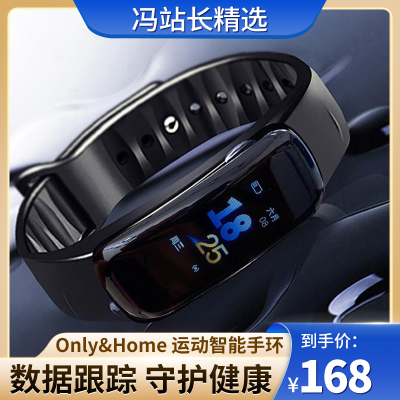 Only&Home 运动智能手环 血压血氧心率测量 运动计步 防水设计 睡眠监测 待机续航 实时通知 智能拍照 生活防水