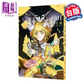 【中商原版】漫画 魔法少女丹缇莱恩 第1集 水帆かえる 台版漫画书 台湾东贩出版