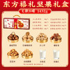 【喜庆中国年❗东方禧礼坚果礼盒】甄选品质原料制作，从原料到成品全程把关，呈现精致滋味，共享佳节好味，送礼大气更有面，下午茶休闲小吃茶点心，马年新年送礼好物年货礼盒L 商品缩略图8