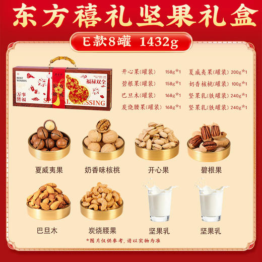 【喜庆中国年❗东方禧礼坚果礼盒】甄选品质原料制作，从原料到成品全程把关，呈现精致滋味，共享佳节好味，送礼大气更有面，下午茶休闲小吃茶点心，马年新年送礼好物年货礼盒L 商品图8
