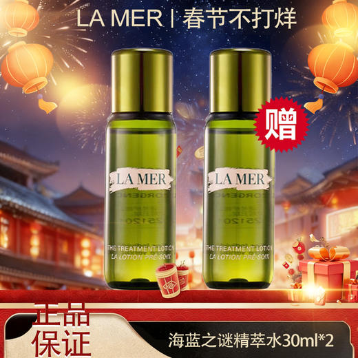 3.8女王节👸【全球购·买一送一·买二送三+部分规格送礼盒礼袋】LAMER海蓝之谜保湿精粹水30ml·现货速达【⚠️按照规格名称发货】 商品图14