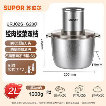 苏泊尔（SUPOR）绞肉机家用 绞馅机 碎肉机 电动多功能料理搅拌打肉饺子肉馅蒜蓉机JRJ02S-G200 商品图1