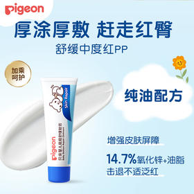 【孕味秒杀专属】PIGEON/贝亲婴儿屁屁护理软膏40g