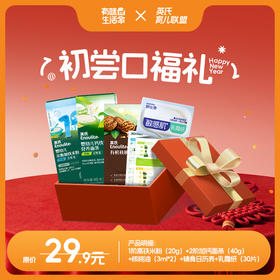 【英氏会员专属】宝宝新年口福礼（包含4款付邮后9.9元的产品组合和5款付邮后19.9元的产品组合，每个id限购1单，按需求选择哦~）