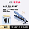 ghd Chronos® 钻光版高精智能造型夹 商品缩略图0