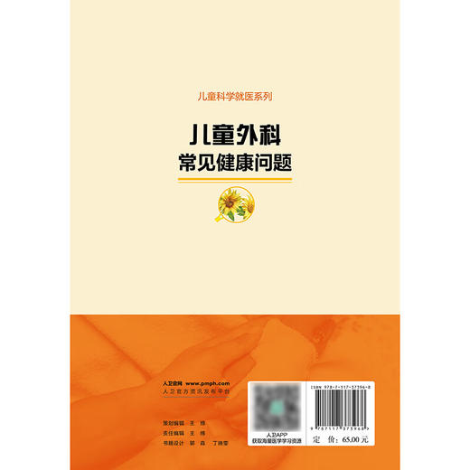 儿童科学就医系列 儿童外科常见健康问题（配增值）苏州大学附属儿童医院 组织编写 将就医常遇到的问题解释给读者人民卫生出版社 商品图2