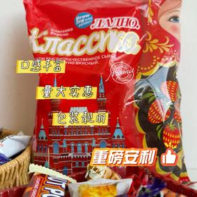 【俄罗斯风味混合糖果 】好几种糖果 爱了😍‼️线下商超都卖大几十一斤❌ ✅500g大克重，高颜值独立特色小包装，性价比直接拉满！