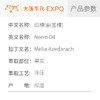 印楝油 Neem OiL 印度苦楝 手工皂 洁面洗护化妆品原料批发 商品缩略图1