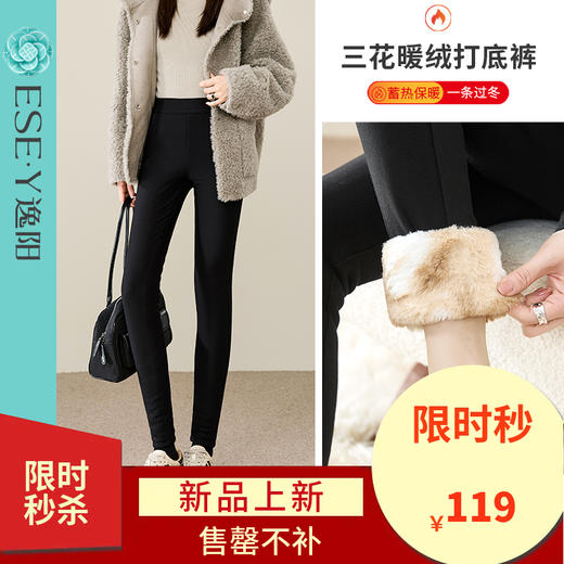 【三花暖绒-厚绒-打底裤】逸阳冬加绒加厚高腰显瘦弹力修身保暖外穿打底小脚裤1804 商品图0
