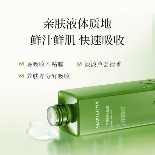【买460ml到手550ml】瑷露德玛芦荟鲜汁原液   240ml/460ml （明星产品） 多功效化妆水芦荟水爽肤水  保湿焕亮 库拉索芦荟汁排成分首位 商品图6