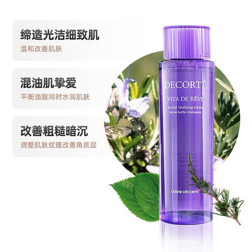 【保税直发】Cosme Decorte 黛珂 紫苏水300ml 【2028/3/12】 商品图4