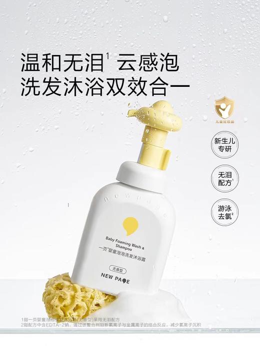 一页婴童洗发沐浴露（无香型）500ML/YY-40840 商品图0