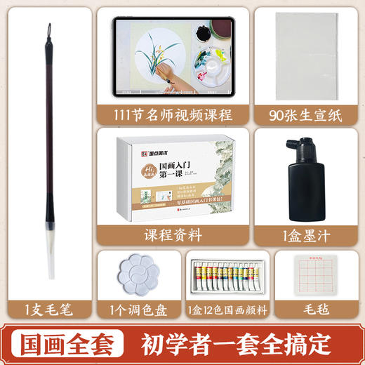 【国画入门书课包】画国画中国画入门描摹本国画工笔花卉人物画本工具描红书初学者画画临摹画册毛笔绘画练习视频教材套装 商品图11