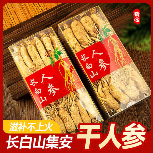 【滋补不上火❗️正宗长白山人参】源自长白山，多年足龄，优选好参，长白山人参整根，鲜人参东北特产，送长辈滋补礼品马年新年送礼好物年货礼盒LL 商品图0